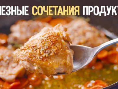 Комбинации продуктов