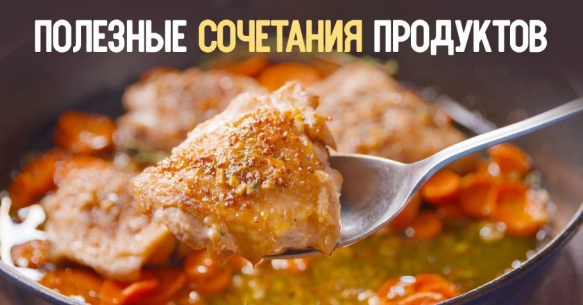 Комбинации продуктов