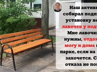 Лавочки у подъезда: нужны или нет?