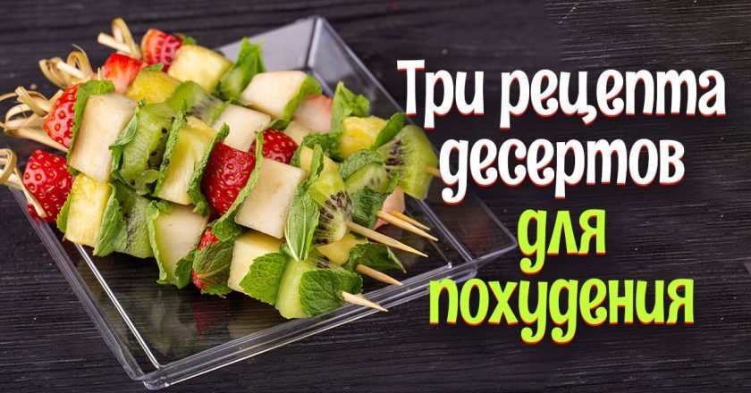 легкие летние десерты