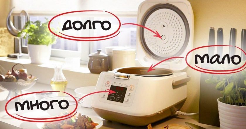 минусы мультиварки