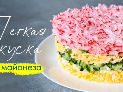Многослойный салат с редиской