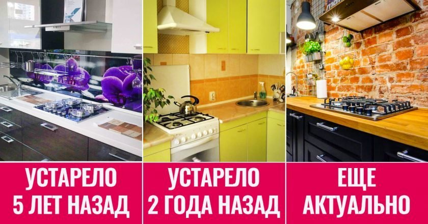 модная кухня