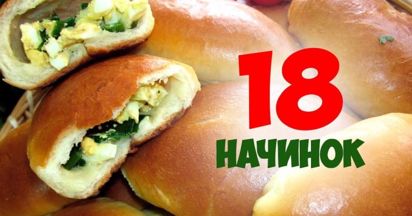 с чем испечь пироги