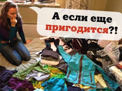 Чем опасно накопительство вещей