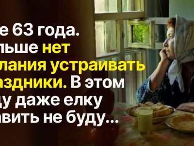 Почему старики не любят праздники