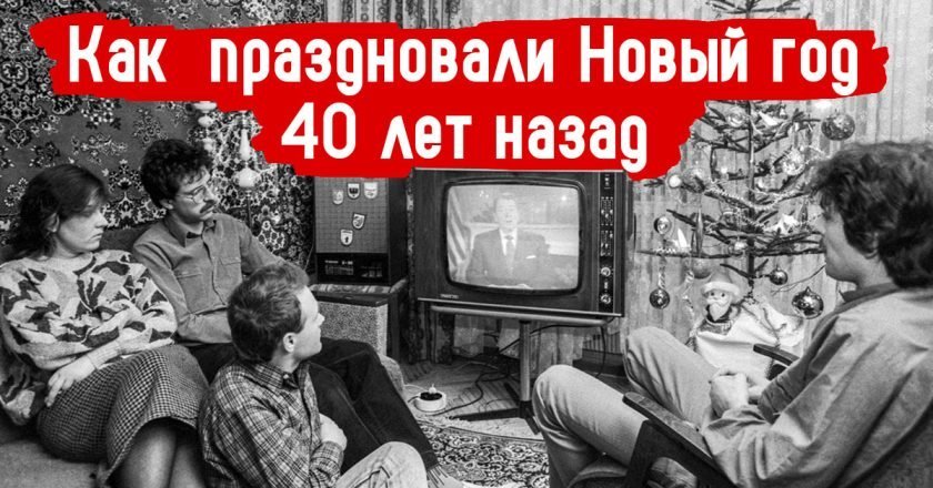 новый год в ссср