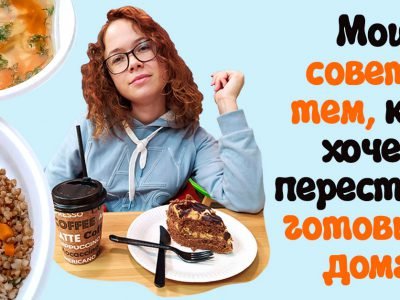 Обед на работе