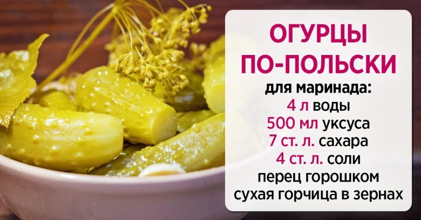 маринованные огурцы