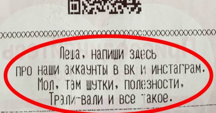 забавная надпись на чеке