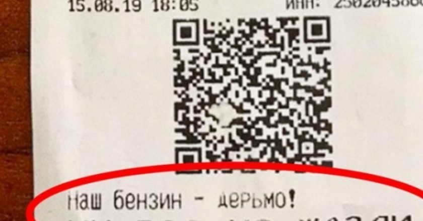 чек из заправки