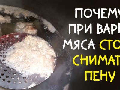 Чем вредна пена при варке мяса