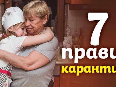 Питание во время карантина