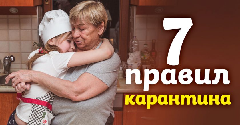 как питаться на карантинее