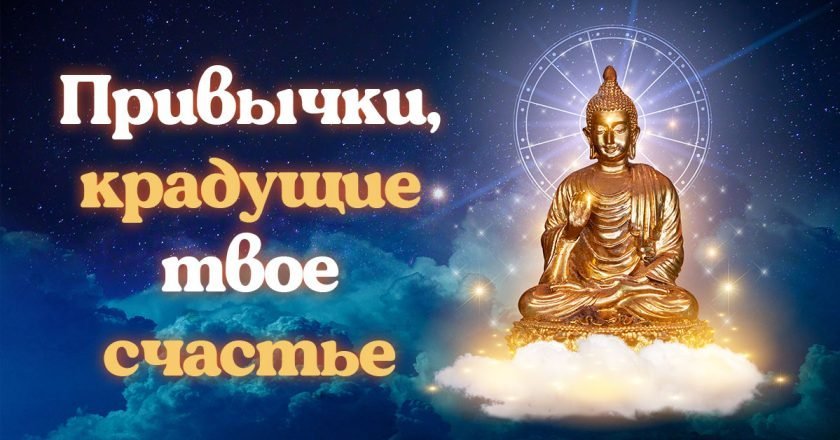 плохие привычки