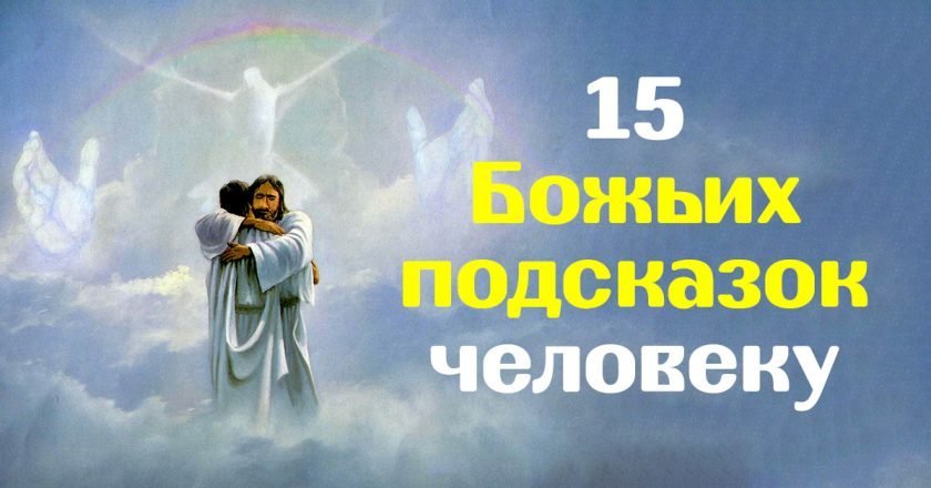 божьи правила человеку