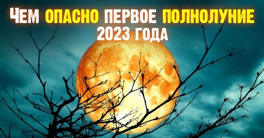 полнолуние в 2023 году