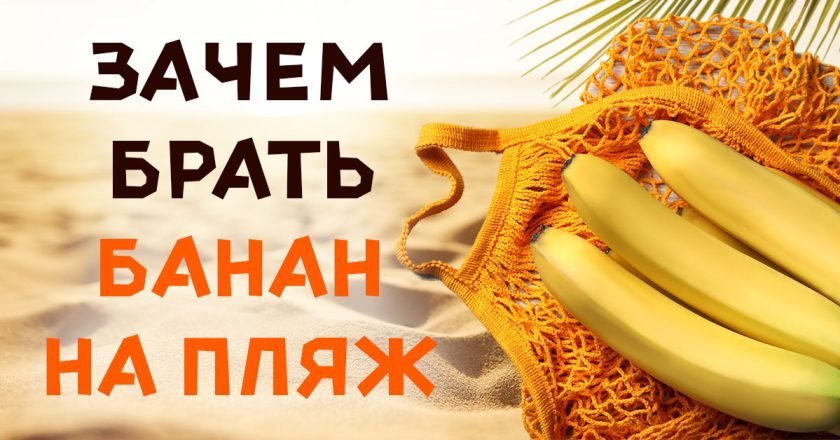 Польза банана для организма в жару польза банана для организма