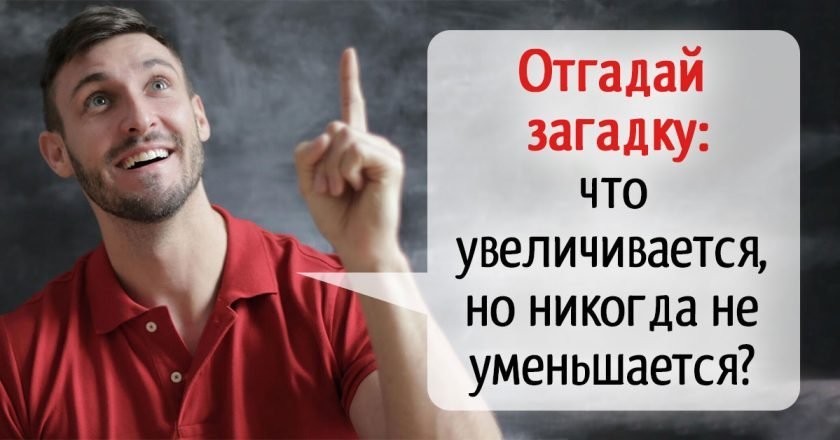 Загадки на логику и сообразительность (с быстрым ответом) загадки на логику
