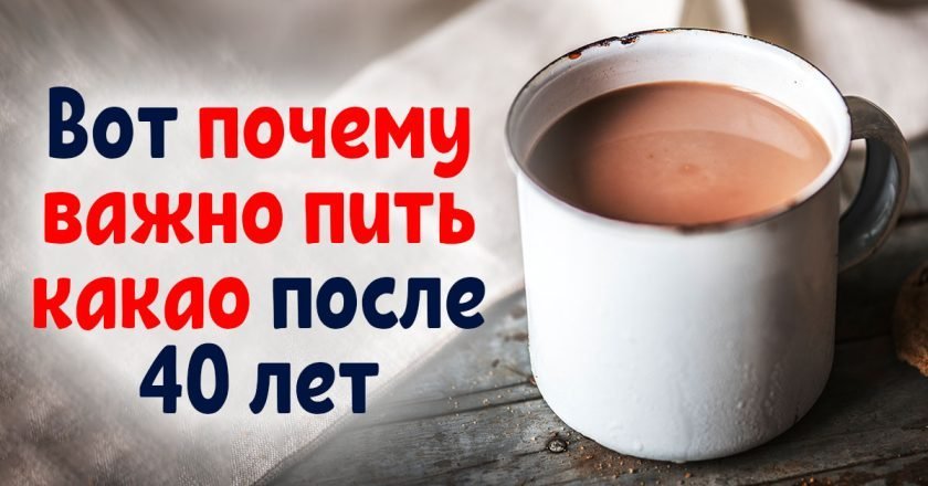 какао для здоровья
