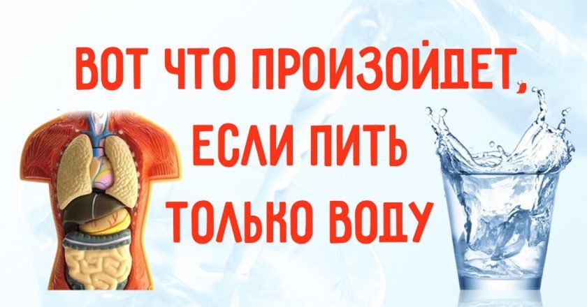 польза воды