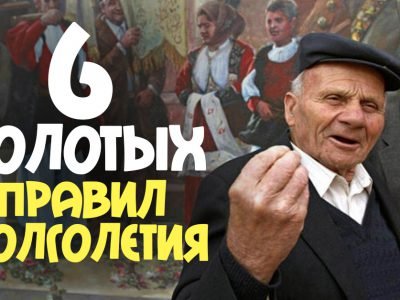 Правила питания для долголетия