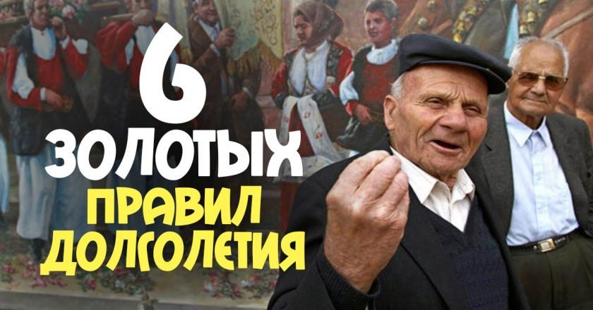 питание долгожителей