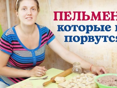 Приготовление пельменей: 8 ошибок