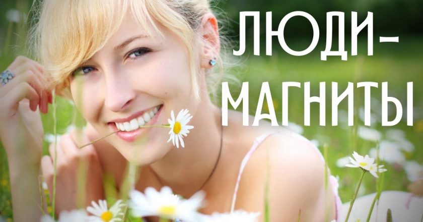 Самые притягательные знаки зодиака