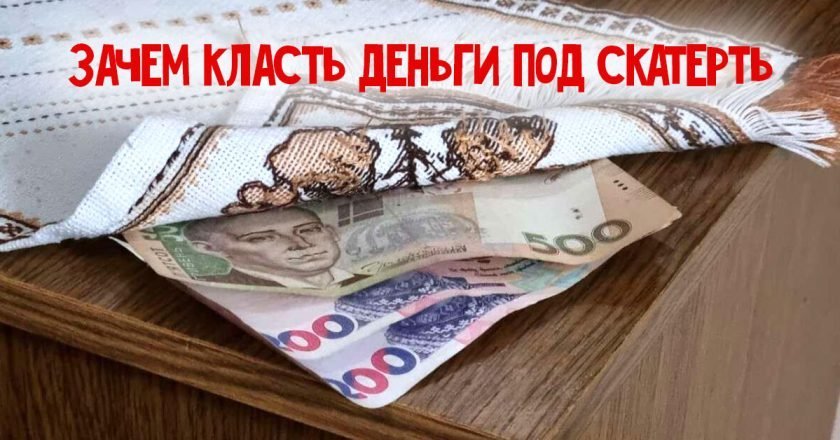 привлечь деньги в дом