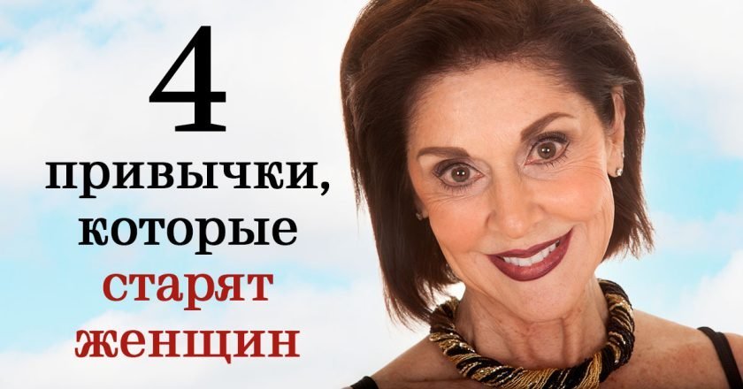 привычки женщин