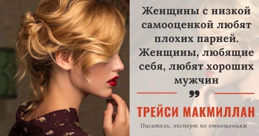 как понять что у девушки низкая самооценка. Смотреть фото как понять что у девушки низкая самооценка. Смотреть картинку как понять что у девушки низкая самооценка. Картинка про как понять что у девушки низкая самооценка. Фото как понять что у девушки низкая самооценка
