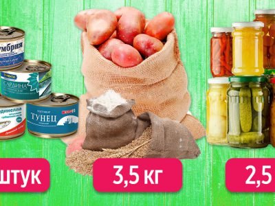 Продукты первой необходимости