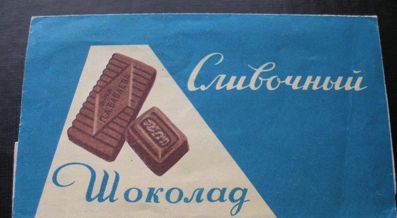 советские шоколадки