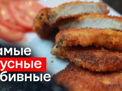 Рецепты отбивных