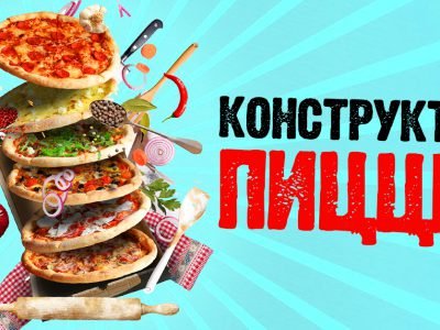 Рецепты пиццы
