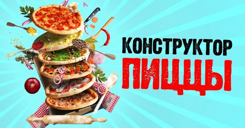 рецепты пиццы