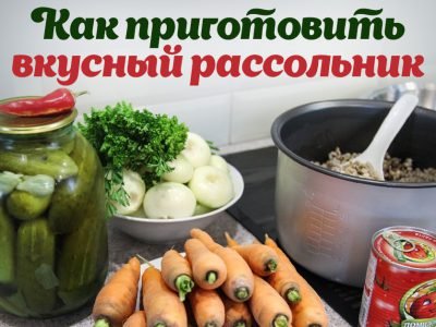 Рецепты рассольников