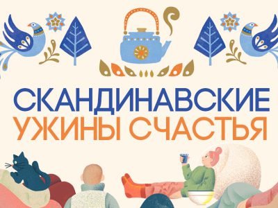 Рецепты счастья