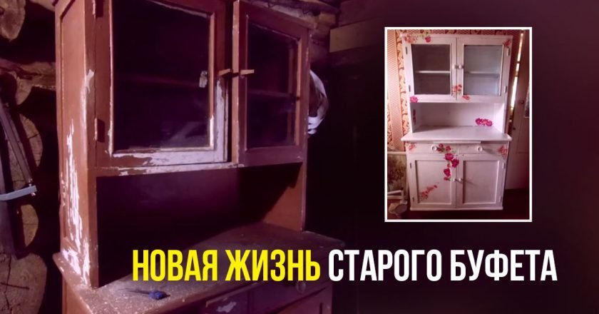 Реставрация буфета