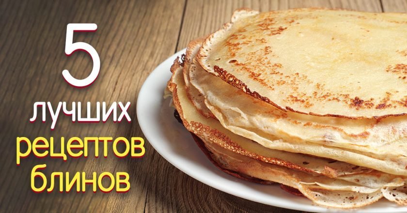 румяные блинчики на Масленицу