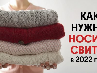 С чем носить яркий свитер