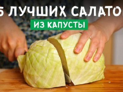 Салаты из капусты