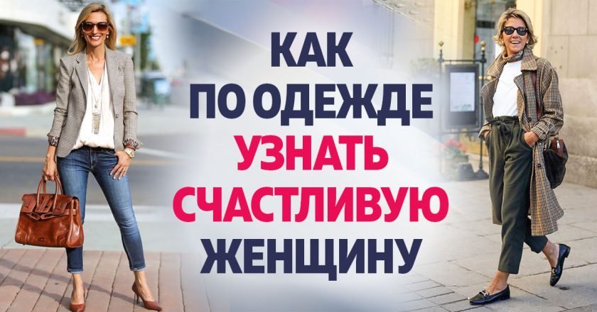 как выглядит счастливая женщина