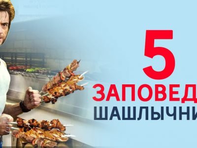 Секреты вкусного шашлыка