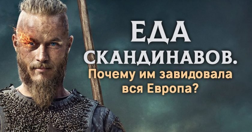 скандинавская кухня