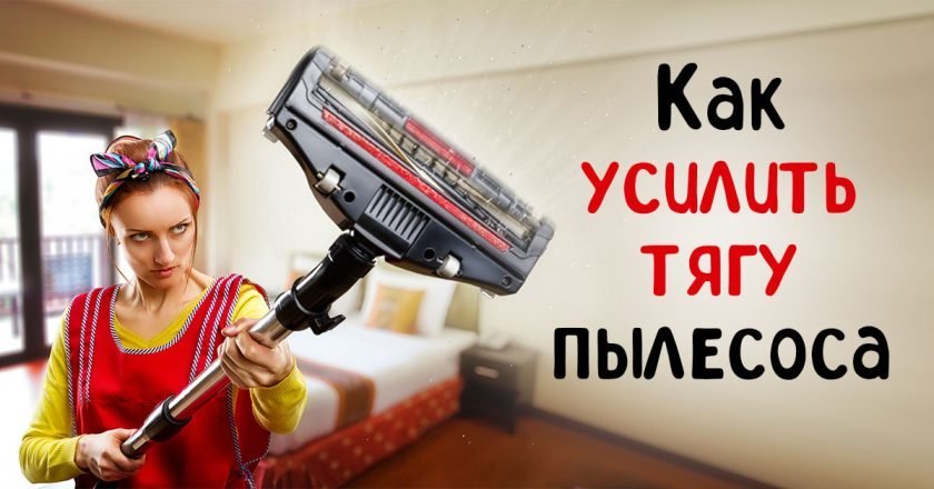 Слабая тяга пылесоса: что делать слабая тяга пылесоса