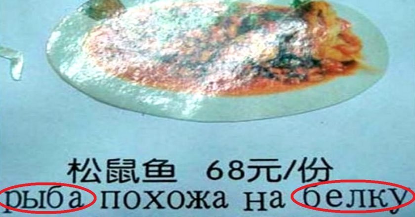 Смешные ошибки в переводе