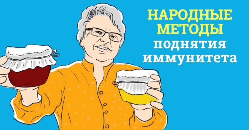 смеси для поднятия иммунитета