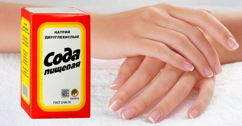 сода для ногтей